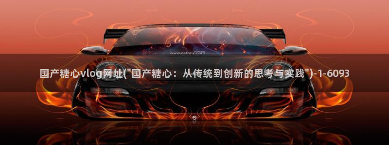 糖心vlog美女直播