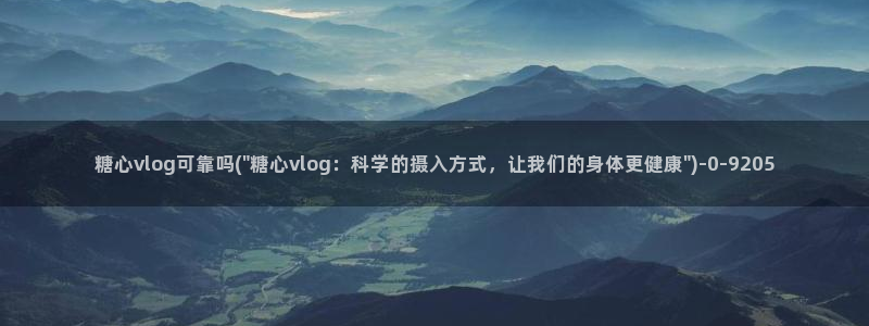 糖心vlog玩偶姐姐